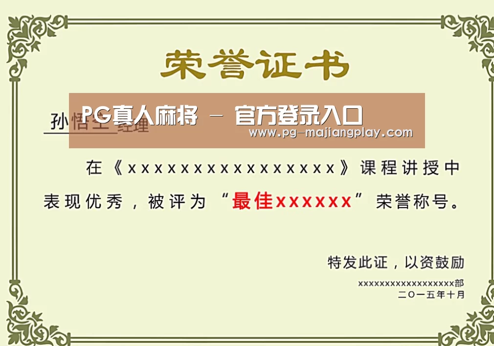 荣誉证书一
